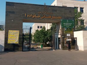 وکیل خانواده مجتمع قضائی خانواده دادگاه خانواده
