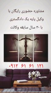 فسخ نکاح یک اصطلاح حقوقی است که به پایان دادن به ازدواج یا انحلال ازدواج اشاره دارد.جهت دریافت اطلاعات بیشتر با شماره 09126161121 تماس حاصل فرمایئد.