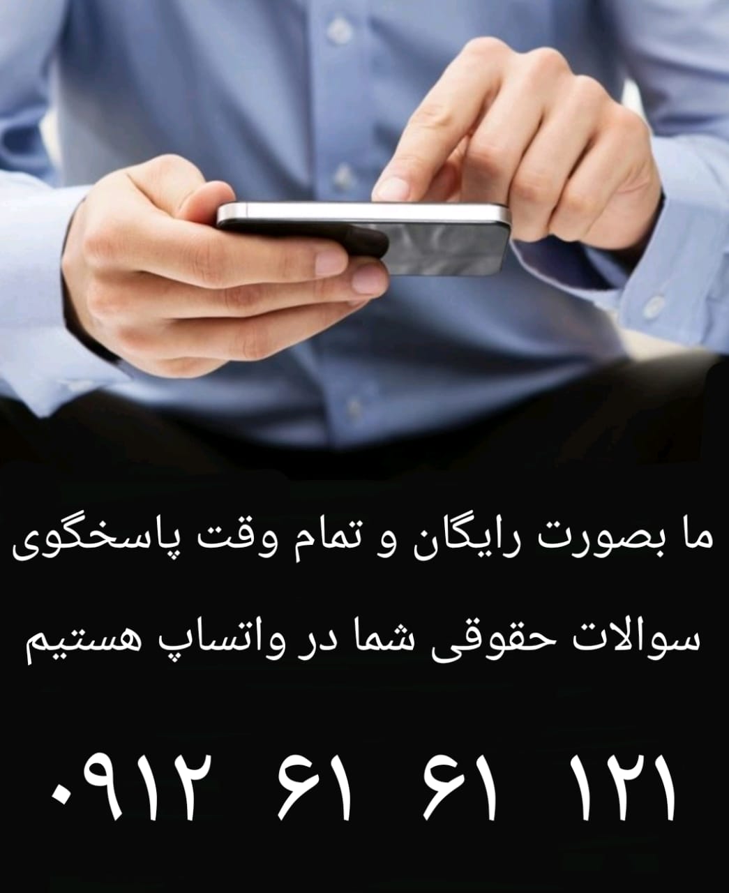 مشاوره رایگان تلفنی و مجازی با وکیل باسابقه دادگستری 09126161121 نمام مقاله :اتیان سوگند