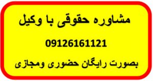 مشاوره حقوقی رایگان با وکیل پایه یک دادگستری کلید واژه : خسارت تاخیر تادیه