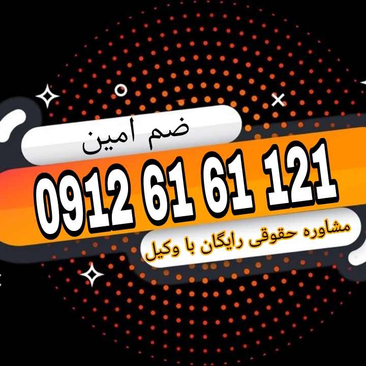 ضم امین قراردادن شخصی امین در کنار امین قبلی است برای تقویت نظارت یا جبران ضعف امانتداری او.جهت رزرو وقت مشاوره با وکیل پایه یک دادگستری با شماره 09126161121 تماس حاصل فرمائید
