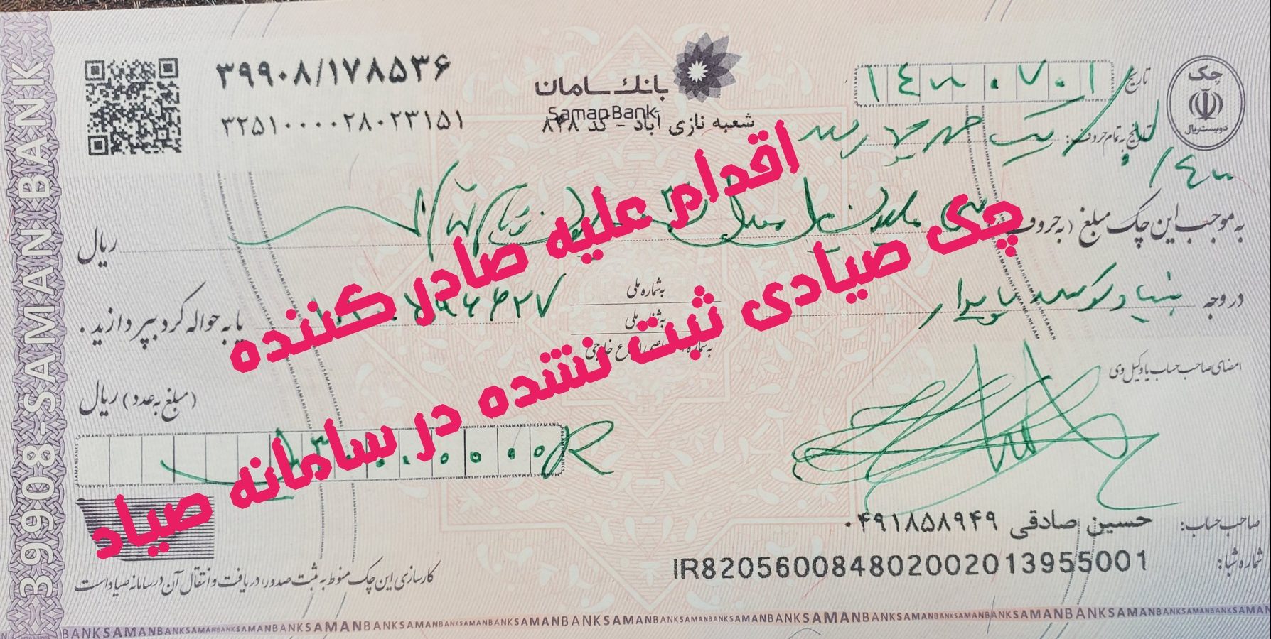 اقدام علیه صادرکننده چک صیادی ثبت نشده در سامانه صیاد