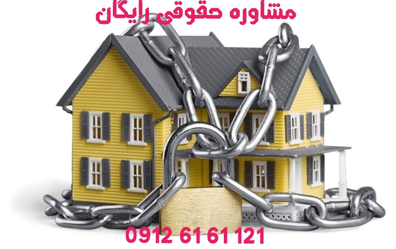 توقیف اموال در اجرای احکام مدنی