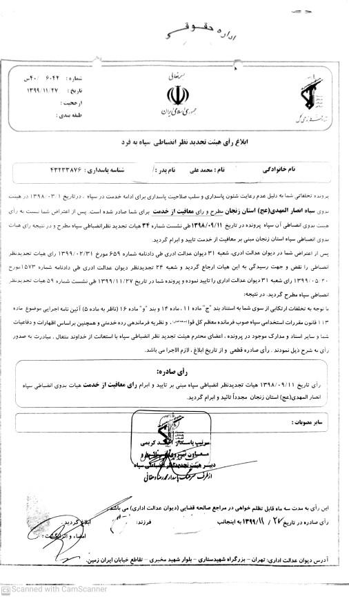 هیات انضباطی سپاه پاسداران انقلاب اسلامی در دو مقطع بدوی و تجدیدنظر به تخلفات انظباطی و اداری پرسنل سپاه رسیدگی نموده و عموما بدلیل عدم رعایت شئون پاسداری و سلب صلاحیت پاسداری  و یا سایر موارد مبادرت به صدور رای مینماید.