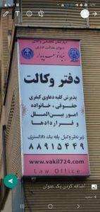 عرصه و اعیان مشاوره حقوقی رایگان باوکیل در دفتر وکالت