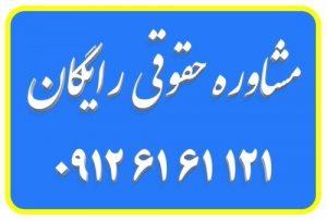 فرار از دین - مشاوره حقوقی زایگان با وکیل