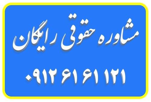 فرار از دین - مشاوره حقوقی زایگان با وکیل