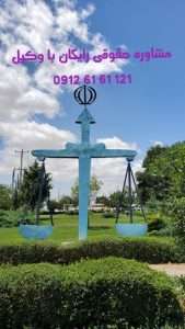 قبول وکالت تضمینی پرونده 