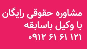 وکیل خیانت در امانت