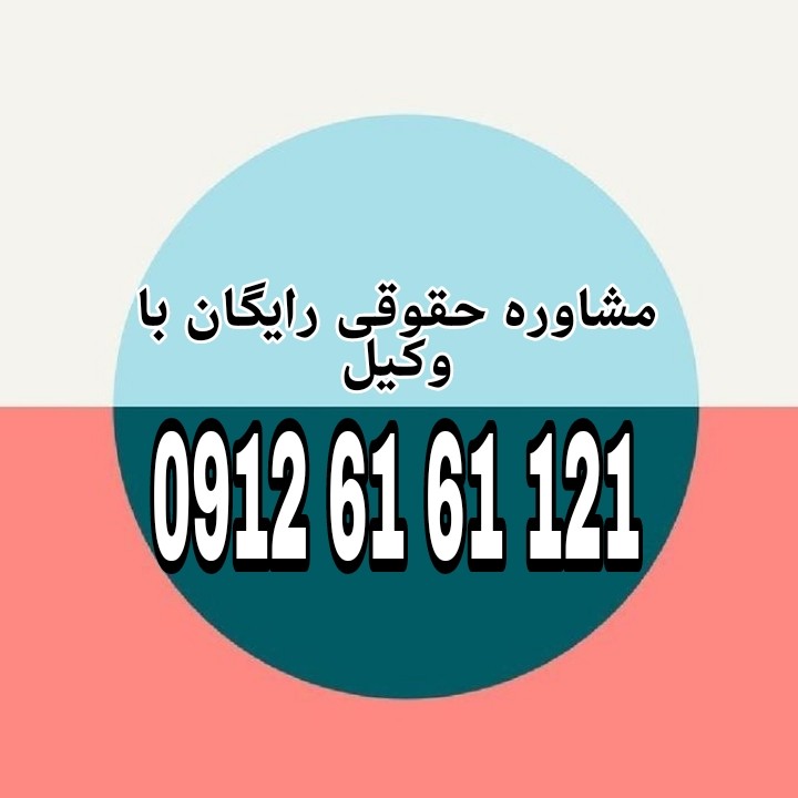 اعاده دادرسی در دیوان عدالت اداری سازوکاری است برای بررسی دوباره‌ی احکام قطعی کیفری توسط دیوان عالی کشور، جهت رزرو وقت مشاوره با شماره 09126161121 تماس حاصل فرمائید.