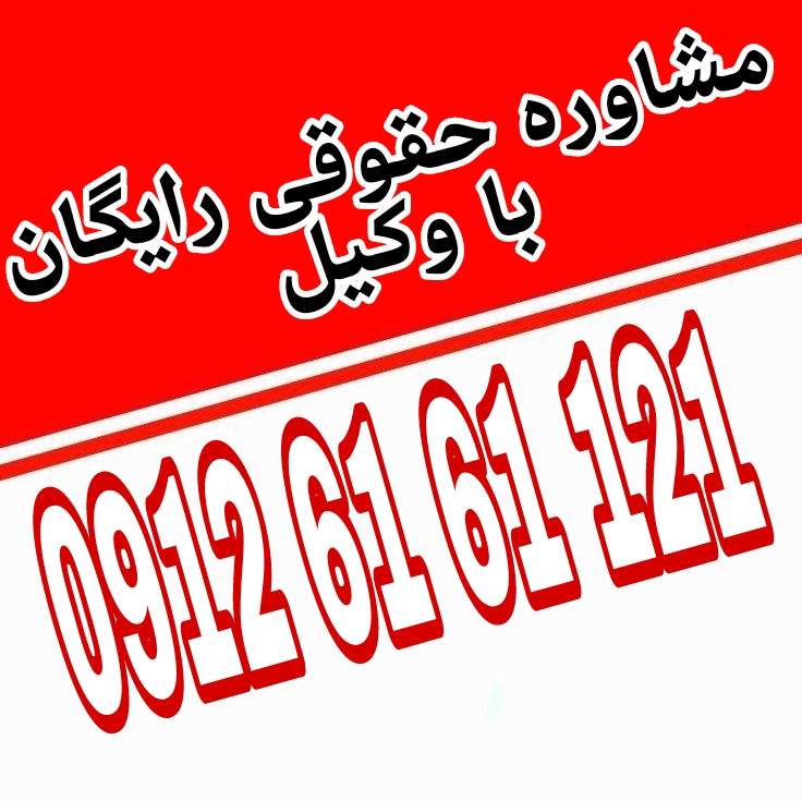 ازدواج موقت عقد نکاحی است با تعیین مدت و مهریه معین که پس از پایان مدت، خودبهخود منحل می شود جهت رزرو وقت مشاوره با شماره 09126161121 تماس حاصل فرمائید.