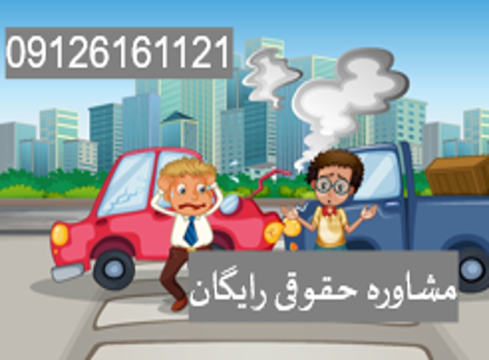 بیمه تصادف