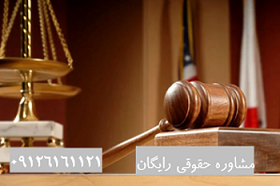 مشاوره حقوقی توقف