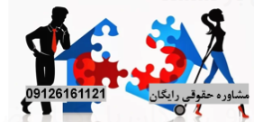 استرداد جهیزیه