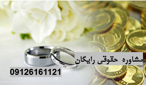 بذل مهریه