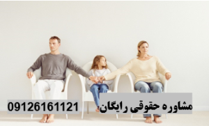 حضانت فرزند