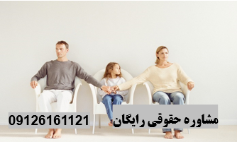 حضانت فرزند