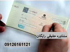 لغو چک صیادی