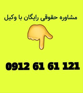 دادگاه صلح مشاوره حقوقی رایگان با وکیل