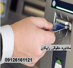 واریز اشتباهی پول