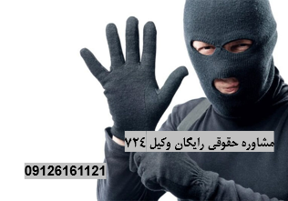 خرید مال دزدی
