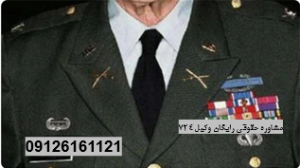 سئو استفاده از لباس نظامی