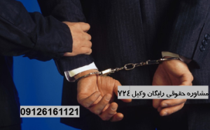 معاونت در جرم