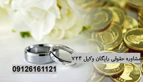 مهریه و انواع آن