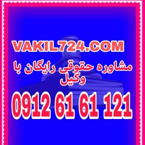 سرقت حدی از دسته مسائل کیفری می باشد که برای رو به رویی با آن بطور یقین نیازمند وکیلی حرفه ای در این زمینه می باشید جهت دریافت مشاوره رایگان از وکیل دادگستری با شماره 09126161121 تماس حاصل فرمائید .