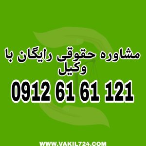 شکایت از پزشک:برای جلوگیری از این مسائل و مشکلات در قانون نظام پزشکی پیش بینی هایی انجام شده است و جرایمی در نظر گرفته شده است که درصورت اثبات تخلفات با پزشک معالج برخورد قانونی میشود . برای مشاوره رایگان با وکیل حاذق با شماره 09126161121تماس حاصل فرمائید .