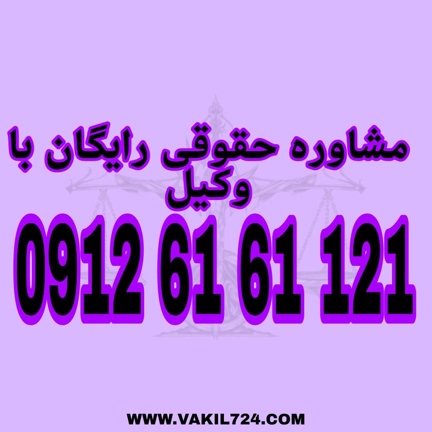 استرداد وجه به معنای طلب کردن پولی است که به اشتباه برای شخص دیگری واریز شده باشد جهت دریافت مشاوره حقوقی رایگان با شماره 09126161121 تماس حاصل فرمائید.