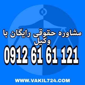 کمیسیون ماده 100 شهرداری مرجع رسیدگی به تخلفات ساختمانی داخل محدوده شهر است. جهت دریافت مشاوره با وکیل متخصص در این زمینه با شماره 09126161121 تماس حاصل فرمائید .