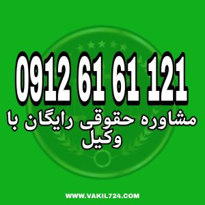 استشهادیه یک نوع اظهارنامه است که افراد برای تصدیق یا تأیید یک واقعه یا موضوع خاصی از آن استفاده می‌کنند جهت دریافت مشاوره حقوقی رایگان با شماره 09126161121 تماس حاصل فرمائید.