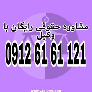 دادگاه تالی به دادگاهی گفته می‌شود که در درجه پایین‌تری نسبت به دادگاه عالی قرار دارد جهت دریافت مشاوره حقوقی رایگان با شماره 09126161121 تماس حاصل فرمائید.