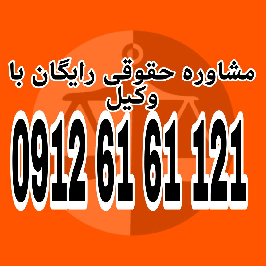 تعدد جرم به حالتی اطلاق می‌شود که فردی مرتکب چندین جرم مستقل و جداگانه شود، به‌طوری‌که هرکدام از این جرایم دارای مجازات مخصوص به خود باشند. جهت دریافت مشاوره رایگان با شماره 09126161121 تماس حاصل فرمائید.