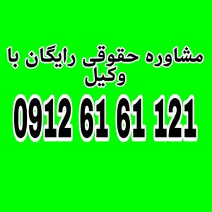 دیوان عدالت اداری مسئول رسیدگی به شکایات و دعاوی اداری و حل اختلافات میان مردم و دستگاه‌های اجرایی است.جهت دریافت مشاوره حقوقی رایگان با شماره 09126161121 تماس حاصل فرمائید.