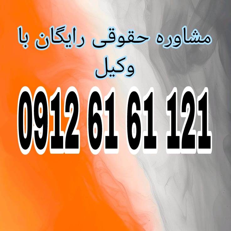 شکایت از همسایه با تقدیم دادخواست به دادگاه محل وقوع تخلف (مزاحمت، تصرف عدوانی، تخریب یا سایر اختلافات همسایگی) امکان‌پذیر است.جهت رزرو وقت مشاوره با شماره 09126161121 تماس حاصل فرمائید.