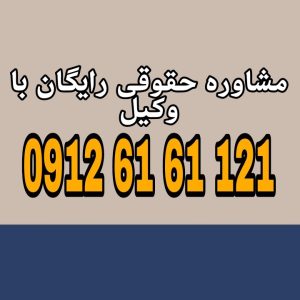 حداقل حقوق کارگر در سال ۱۴۰۴ طبق مصوبه شورای عالی کار، ماهانه ۸.۵ میلیون تومان تعیین شده که شامل پایه حقوق و مزایای قانونی مانند بن، حق مسکن و حق اولاد است.جهت رزرو وقت مشاوره با شماره 09126161121 تماس حاصل فرمائید.