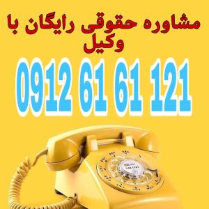 مزاحمت ملکی یعنی ایجاد اخلال یا مزاحمت در استفاده یا تصرف قانونی مالک از ملک خود بدون اینکه مالکیت ملک مورد تعرض قرار گیرد.جهت رزرو وقت مشاوره با شماره 09126161121 تماس حاصل فرمائید.