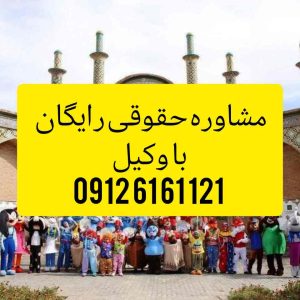 وکیل سمنان فردی متخصص در امور حقوقی است که با دانش و تجربه خود در زمینه‌های مختلف حقوقی، به افراد و شرکت‌ها در شهر سمنان کمک می‌کند.جهت رزرو وقت مشاوره با وکیل حاذق با شماره 09126161121 تماس حاصل فرمائید