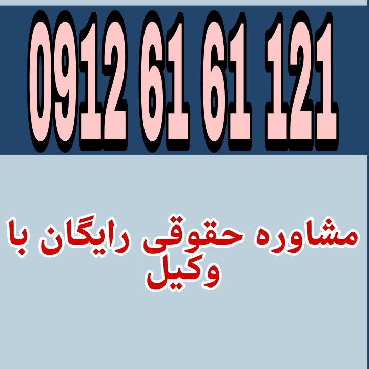 کودکآزاری به هرگونه رفتار آسیبزا یا غفلت عمدی نسبت به کودک گفته میشود که سلامت جسمی، روانی، عاطفی یا رشد او را تهدید یا مختل کند.جهت رزرو وقت مشاوره با شماره 09126161121 تماس حاصل فرمائید.