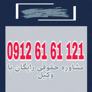 اعدام سلب عمدی و قانونیِ جان فرد به‌عنوان مجازات برای جرمی خاص است.جهت رزرو وقت مشاوره با شماره 09126161121 تماس حاصل فرمائید.