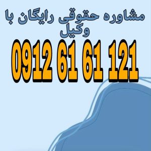 سرقت از محل کار برداشتن و تصرف غیرمجاز اموال کارفرما توسط کارمند یا کارگر با قصد تملک دائمی آن است.جهت رزرو وقت مشاوره با شماره 09126161121 تماس حاصل فرمائید.