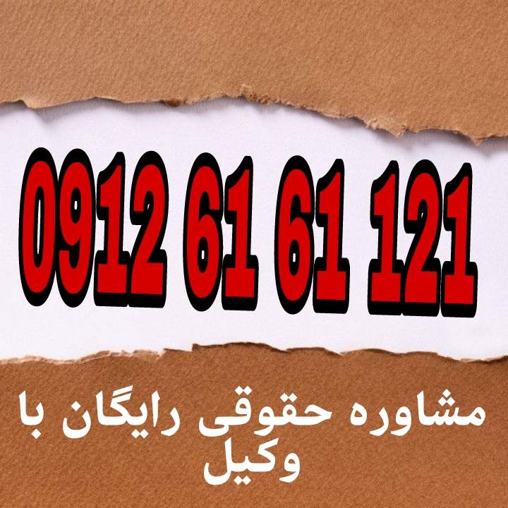 ازدواج مجدد به معنای برقراری ازدواج دوم یا جدید برای فردی است که در حال حاضر همسر دارد یا سابقاً ازدواج کرده و اکنون قصد ازدواج دوباره دارد.جهت رزرو وقت مشاوره با شماره 09126161121 تماس حاصل فرمائید.