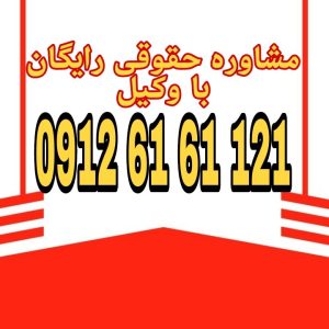قانون پیش‌فروش ساختمان قرارداد پیش‌فروش را منوط به تنظیم سند رسمی در دفاتر اسناد رسمی کرده و برای حمایت از پیش‌خریدار و شفاف‌سازی تعهدات سازنده تدوین شده است جهت رزرو وقت مشاوره با شماره 09126161121 تماس حاصل فرمائید.