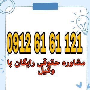 اخذ المثنی یعنی دریافت دوباره‌ی سند یا مدرک رسمی در صورت مفقودی، سرقت، یا از بین رفتن نسخه اصلی. جهت رزرو وقت مشاوره با شماره 09126161121 تماس حاصل فرمائید.