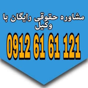 کاهش یا افزایش خواسته تغییر میزان خواسته‌ی مطرح‌شده از سوی خواهان در جریان رسیدگی دعوا است. جهت رزرو وقت مشاوره با شماره 09126161121 تماس حاصل فرمائید.