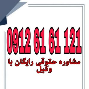 جرایم مرتبط با محیط‌ زیست هرگونه فعل یا ترک فعلی است که موجب تخریب، آلودگی یا آسیب به عناصر طبیعی مانند هوا، آب، خاک، جنگل‌ها، حیات‌وحش و تنوع زیستی می‌شود.جهت رزرو وقت مشاوره با شماره 09126161121 تماس حاصل فرمائید.