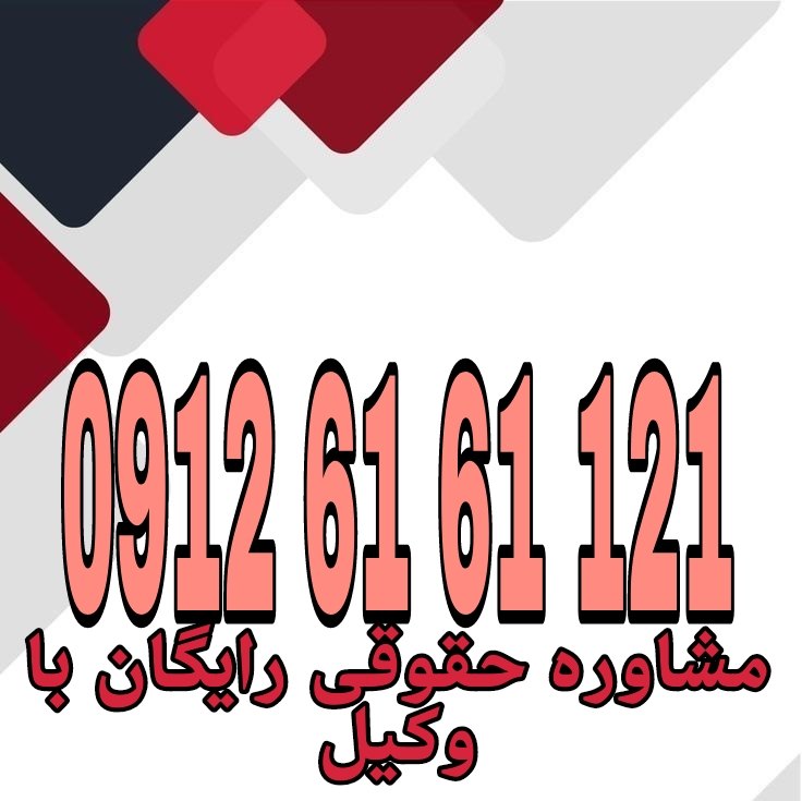 زنان باردار زندانی حق دارند مراقبتهای پزشکی و غذایی مناسب دریافت کنند و زایمان و دوران پس از زایمان تحت شرایط انسانی و با حفظ شأن انسانیشان انجام شود. جهت رزرو وقت مشاوره با شماره 09126161121 تماس حاصل فرمائید.