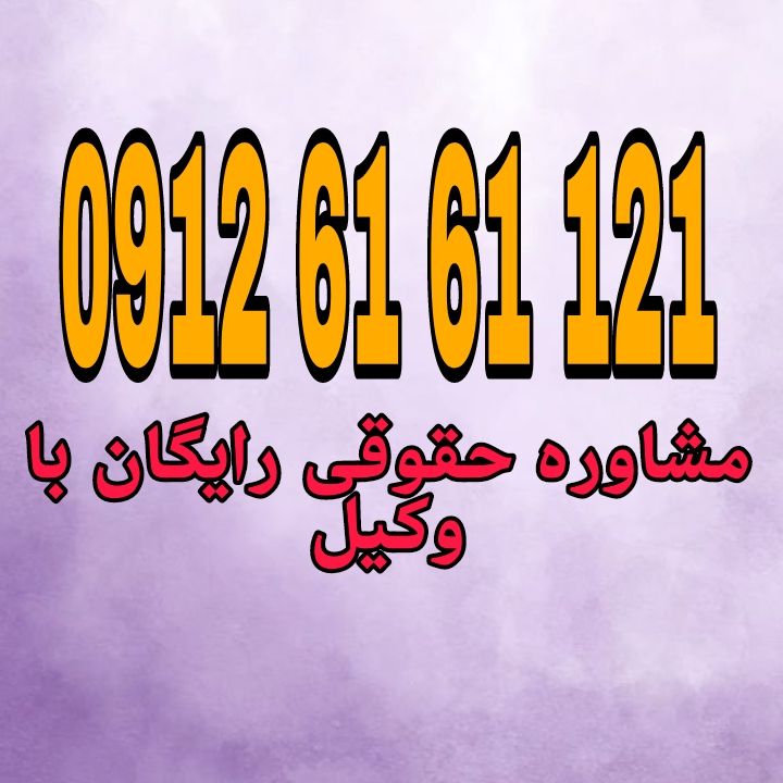 ترک فعل مقامات دولتی یعنی خودداری یا کوتاهی عمدی مقام مسئول از انجام وظایف قانونی که بر عهده اوست. جهت رزرو وقت مشاوره با شماره 09126161121 تماس حاصل فرمائید.